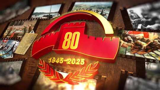 【原创】抗日战争胜利80周年纪念日片头