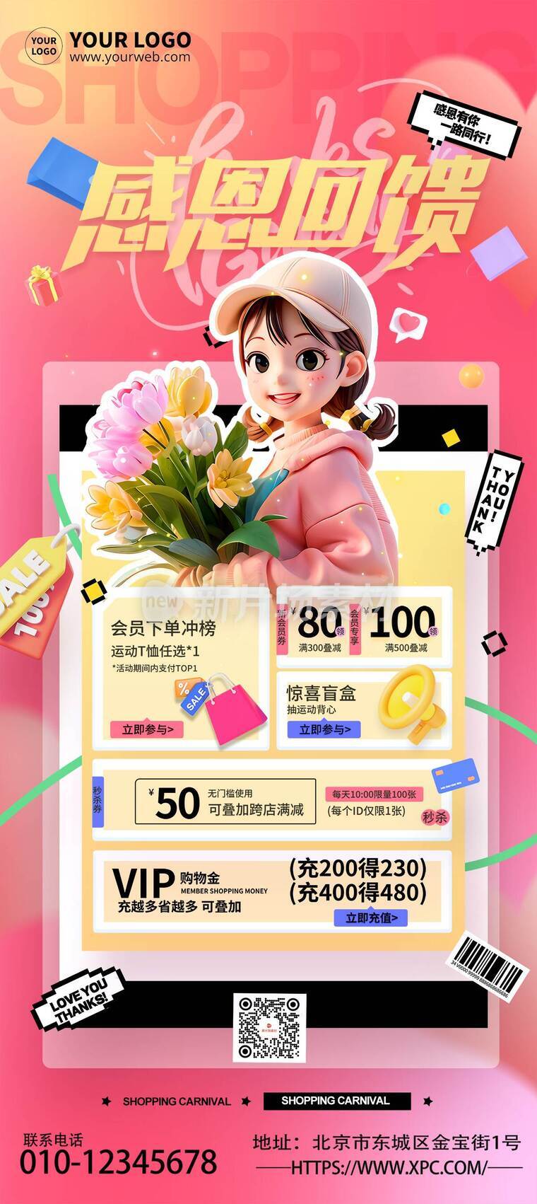 创意风感恩回馈限时促销活动详情长图