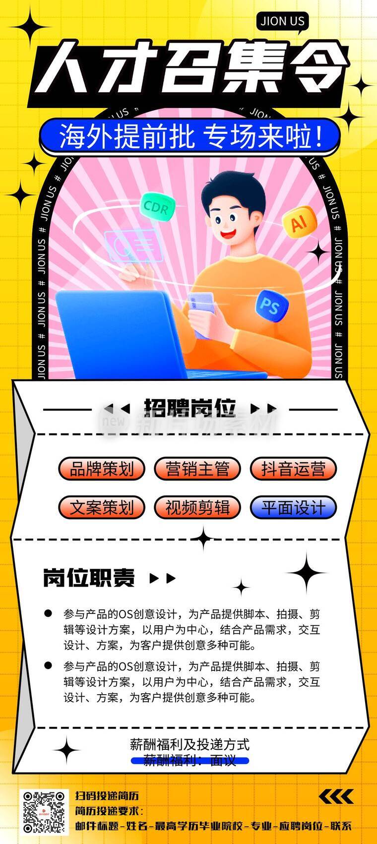 创意时尚企业招聘详情长图