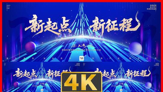 蓝色线下企业年会超宽屏动态主视觉