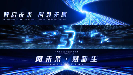 震撼光线倒计时开场 发布会启动仪式