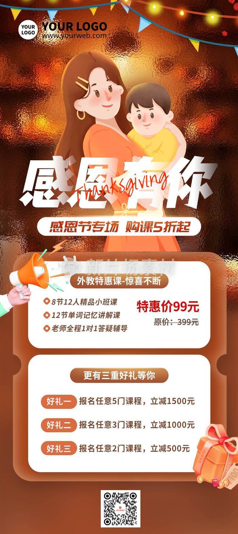 玻璃风感恩节优惠详情长图6