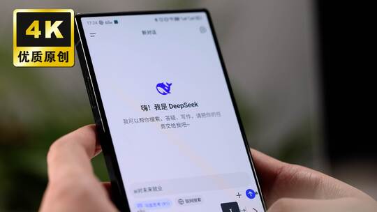 手机使用DeepSeek APP深度求索