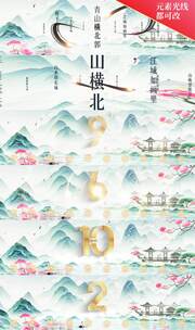 山水倒计时科技手掌启动倒计时片头标题水墨高清AE视频素材下载