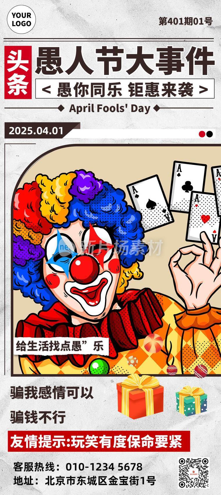 愚人节营销折扣活动详情长图海报插画风