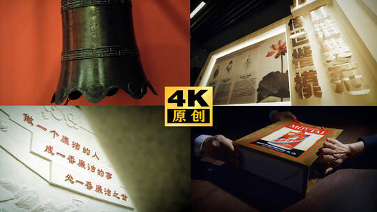 反腐空镜 警钟长鸣 警示教育