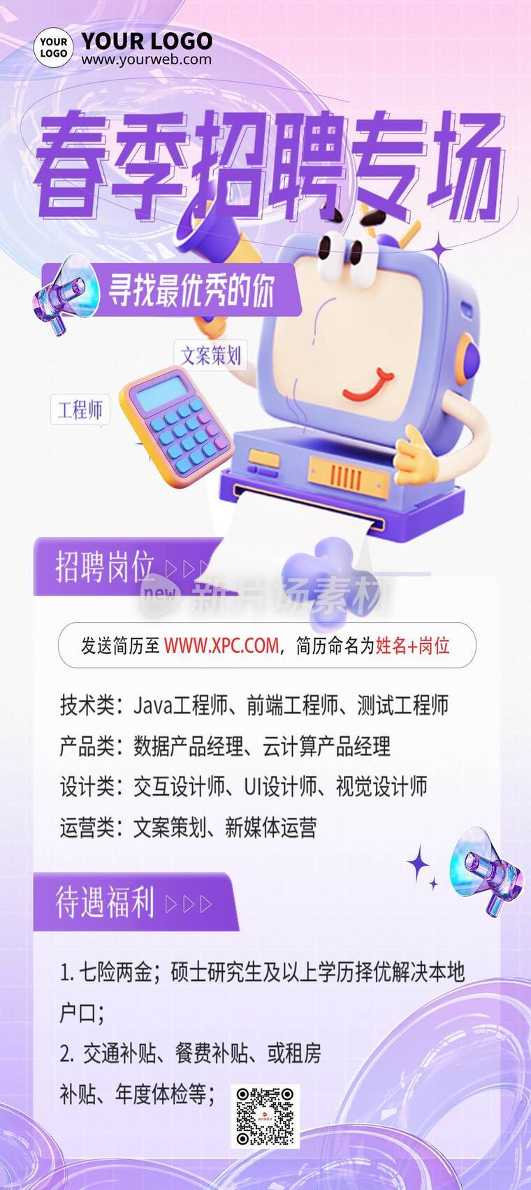 卡通风技术人员人才春季招聘专场活动详情