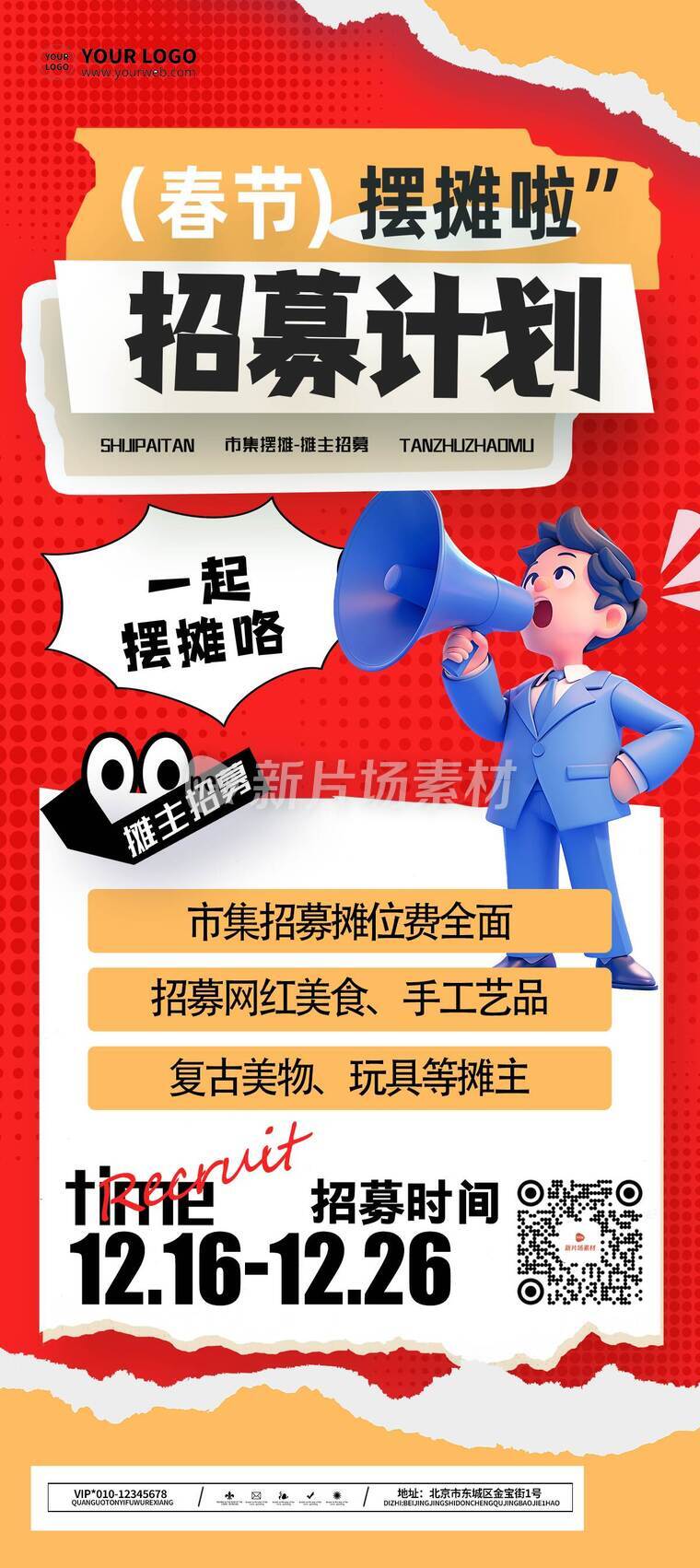 插画风摆摊招募计划活动详情8