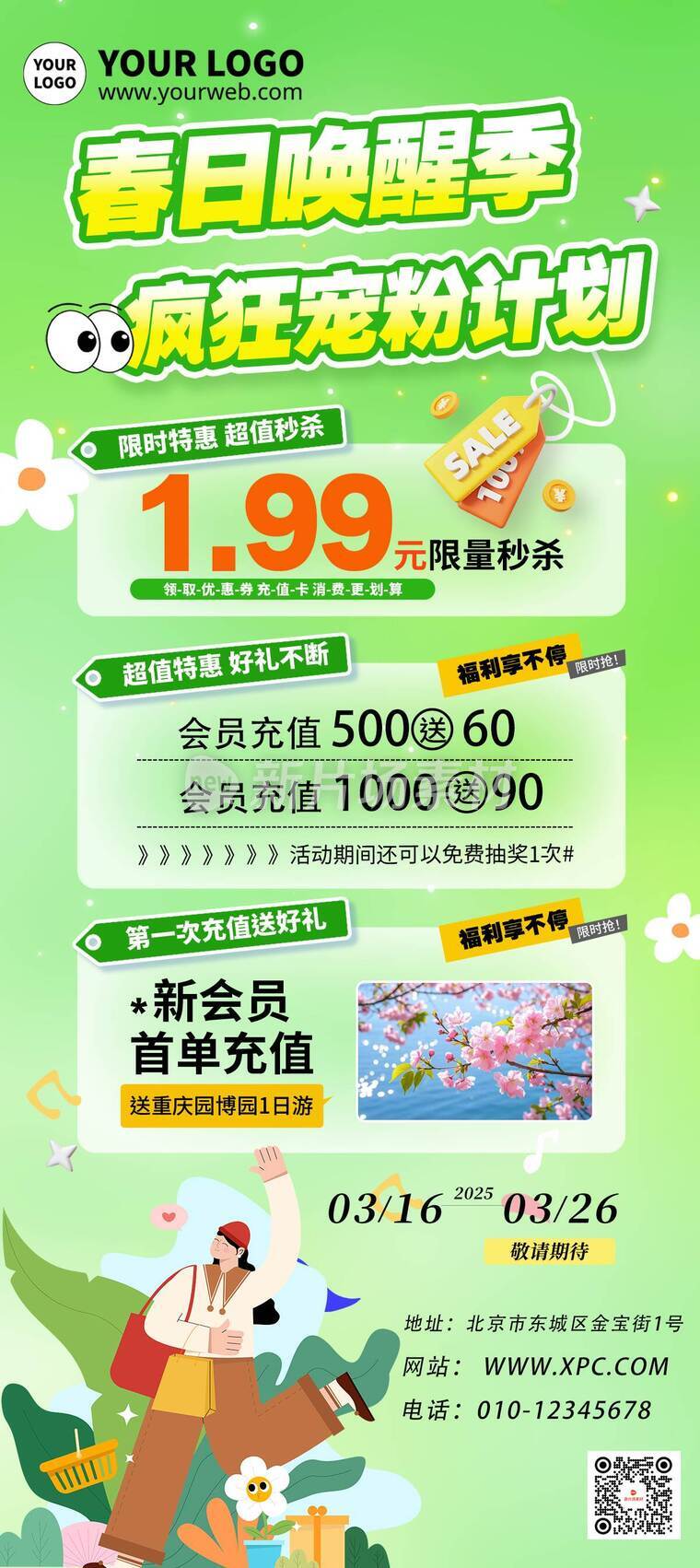 清新风春天促销宠粉活动详情9