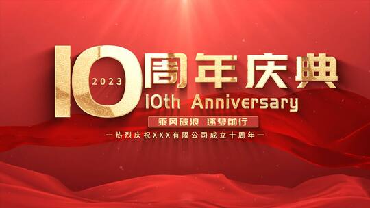 红色大气店铺促销周年庆宣传展示（周年庆）AE视频素材教程下载