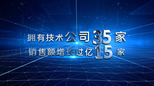 震撼大气蓝色金属数据文字