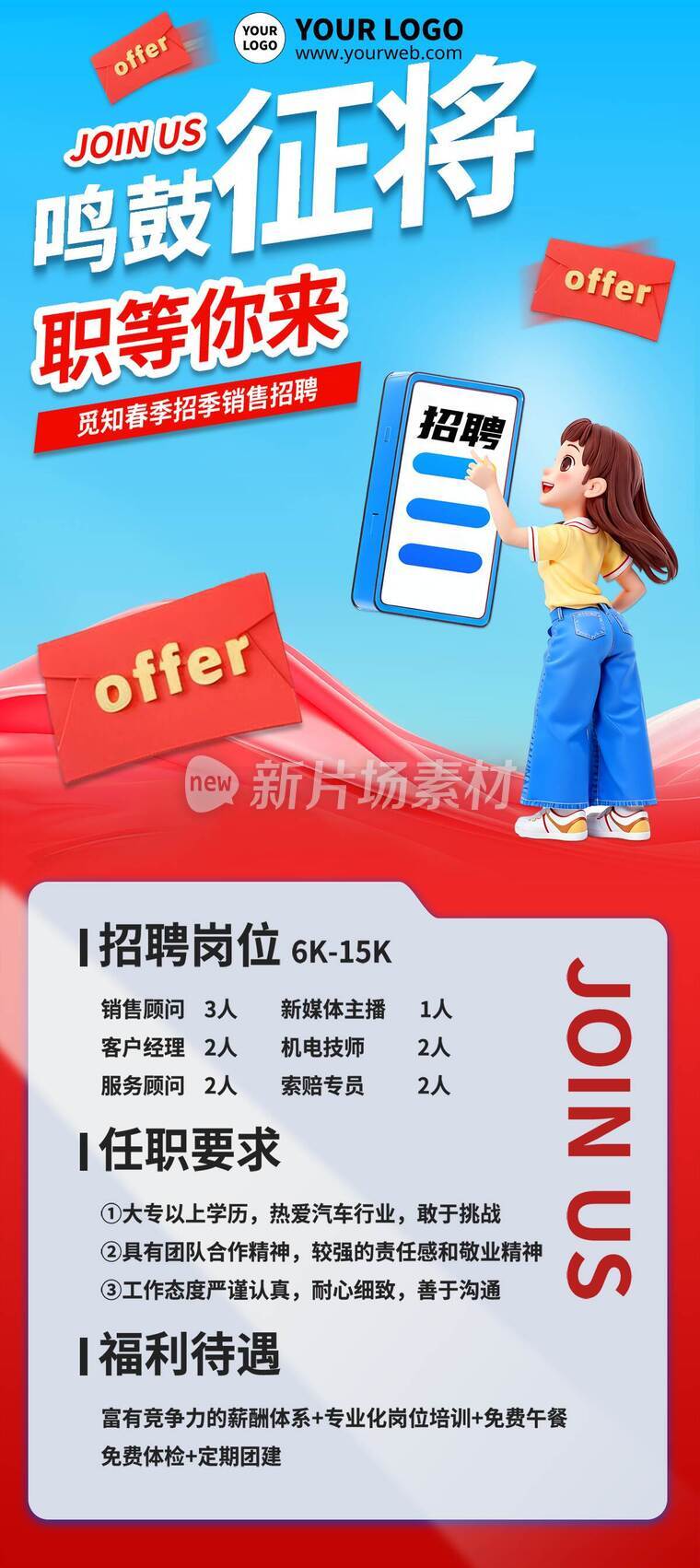 简约风招聘活动详情A