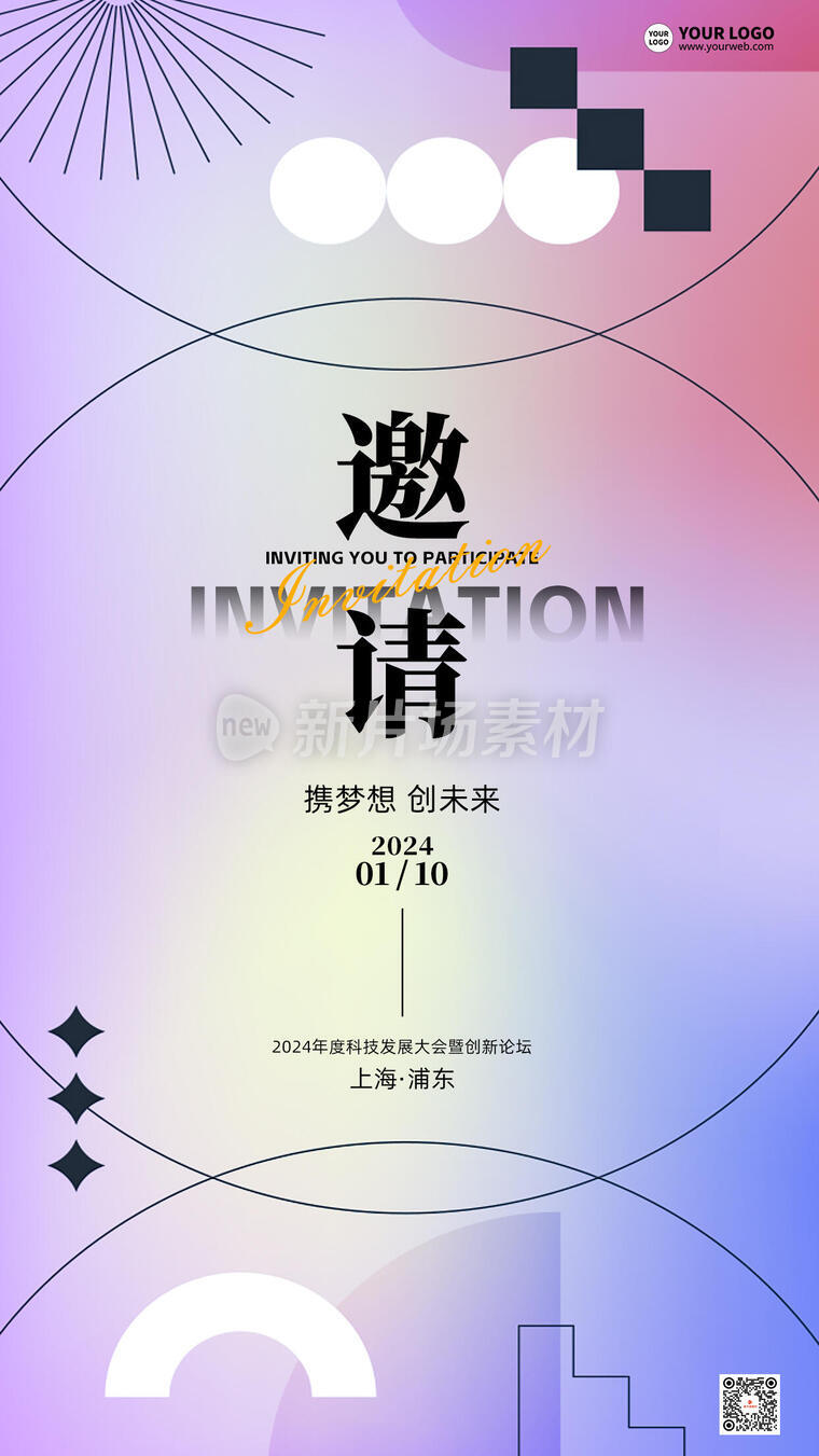 年会邀请函简约渐变海报