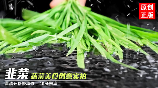 绿色食品新鲜韭菜蔬菜韭菜饺子美食创意实拍