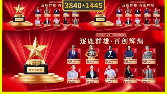 公司销售英雄表彰盛典主视觉红色版高清AE视频素材下载