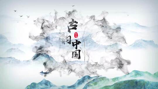 LOGO演绎水墨片头