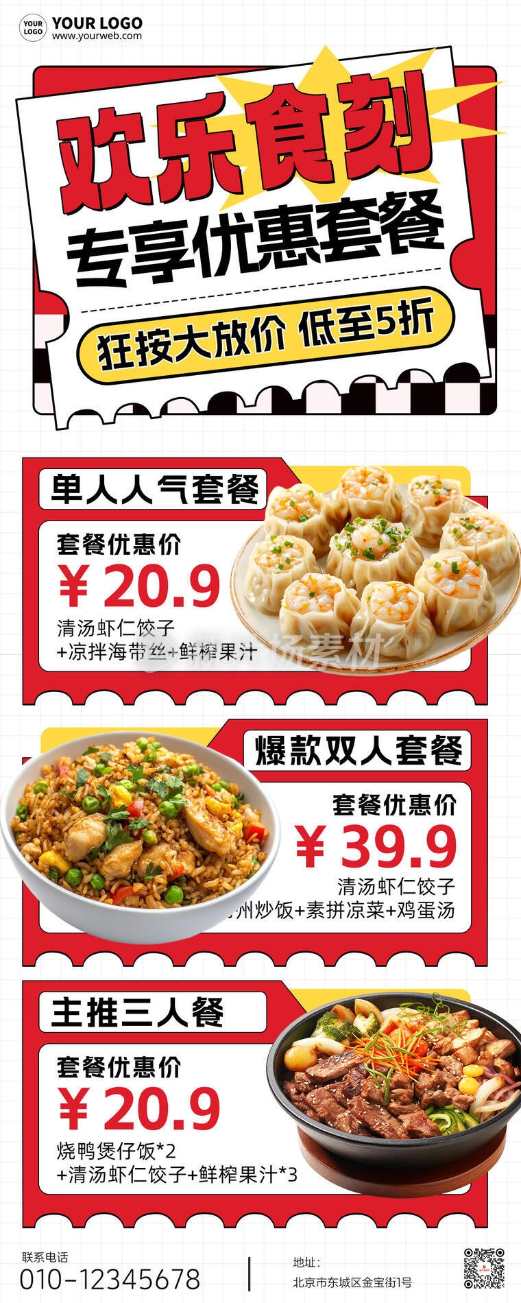 餐饮营销宣传创意时尚美食长图