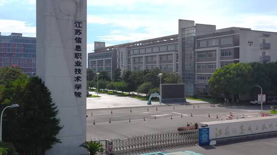 江苏信息技术学院