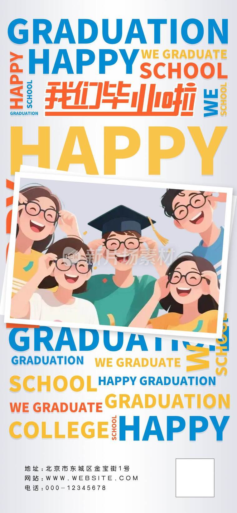 毕业季宣传海报01