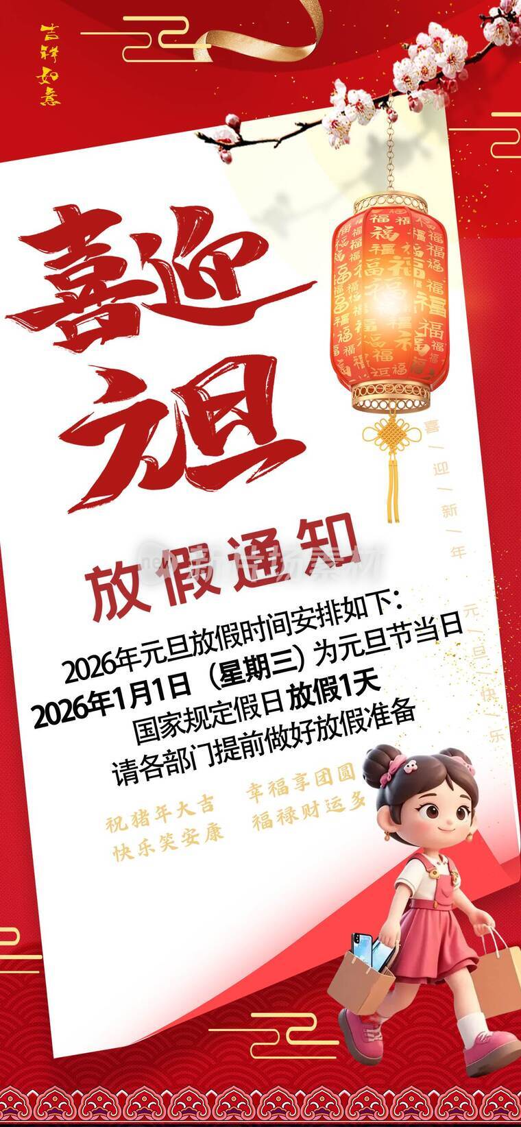 元旦放假通知_c