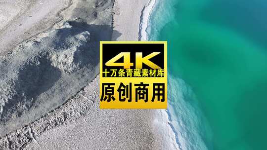 青海海西大柴旦翡翠湖碧水沙地航拍视频高清在线视频素材下载