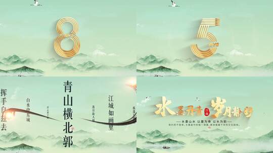 山水国潮倒计时04高清AE视频素材下载