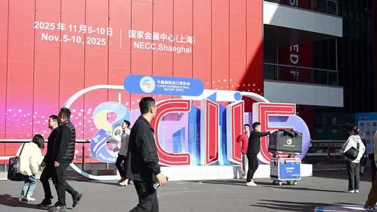 合集-2025第八届进博会空镜