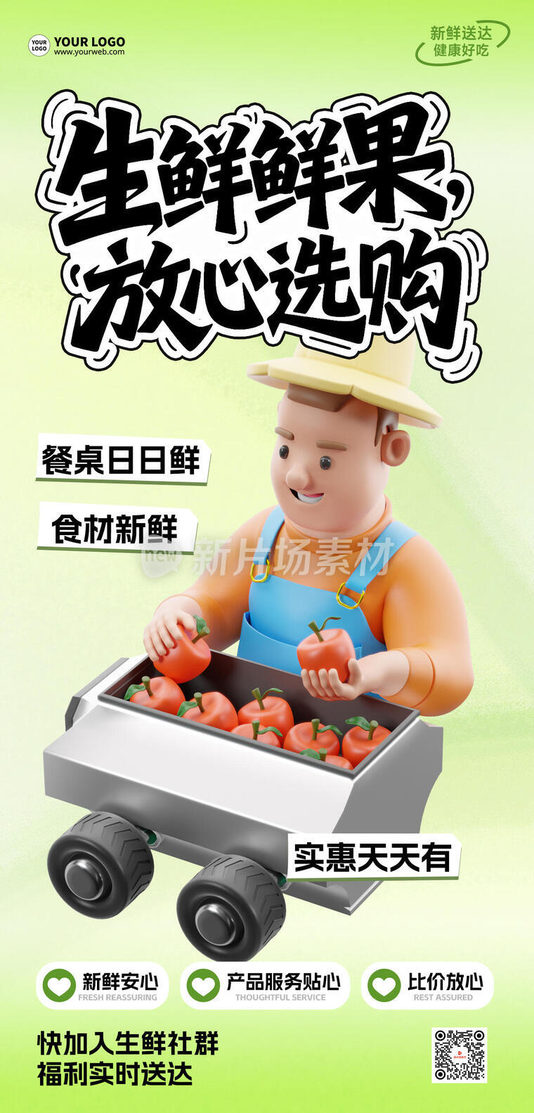 生鲜果蔬营销宣传3d创意时尚长图