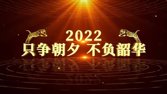 虎年大气E3D循环主题开场AE模板AE视频素材教程下载