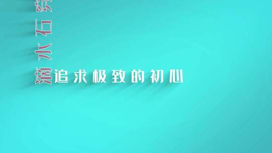 年终总结动感文字快闪