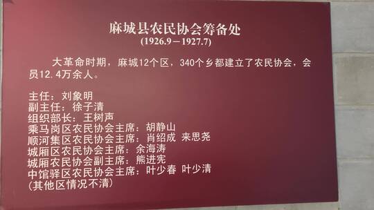 抗日英雄红色基地纪念碑将军县麻城市