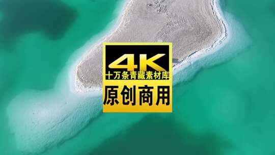 青海海西大柴旦翡翠湖碧水沙地航拍视频高清在线视频素材下载