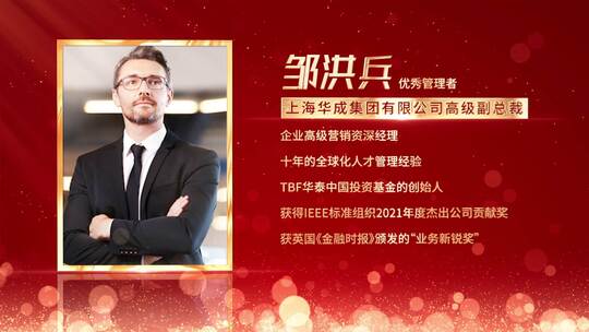 4k红色颁奖晚会人物展示