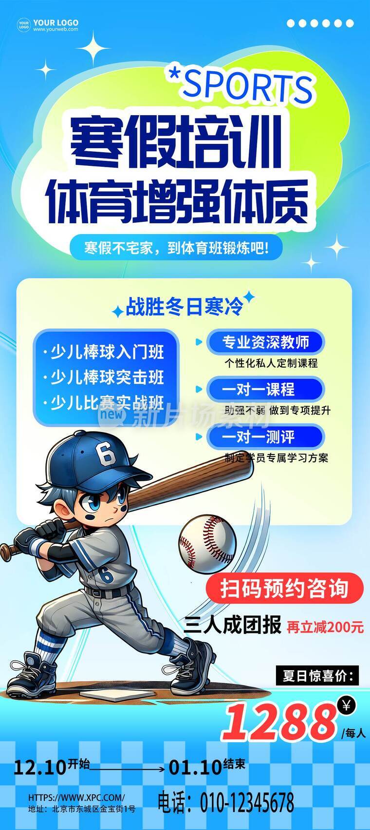 卡通风寒假少儿棒球培训详情长图8