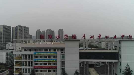 职业技术学院