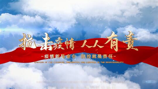 简洁大气抗击疫情宣传展示AE模板