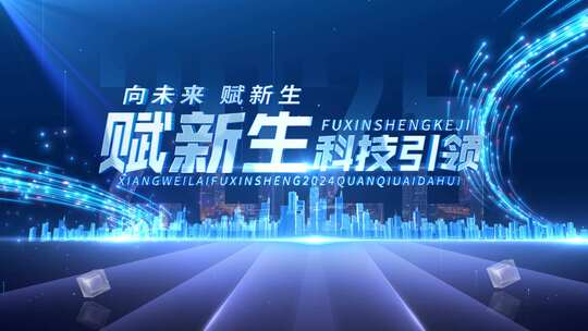 蓝色企业科技文字片头标题