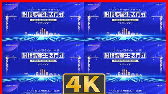 蓝色大气安全生产月活动循环动态主视觉展板