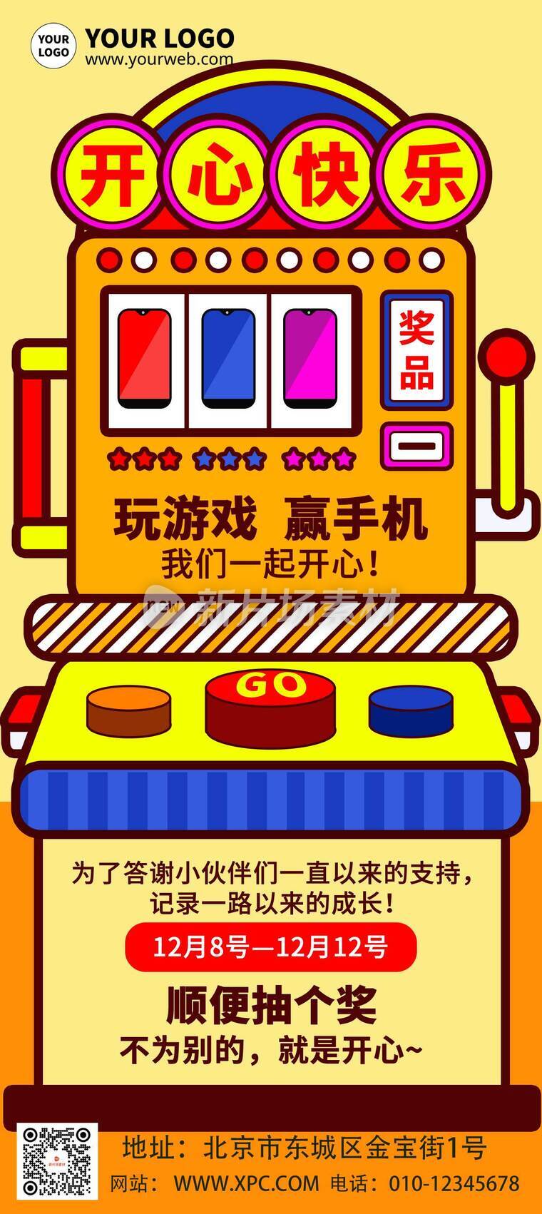 漫画风时尚抽奖活动详情