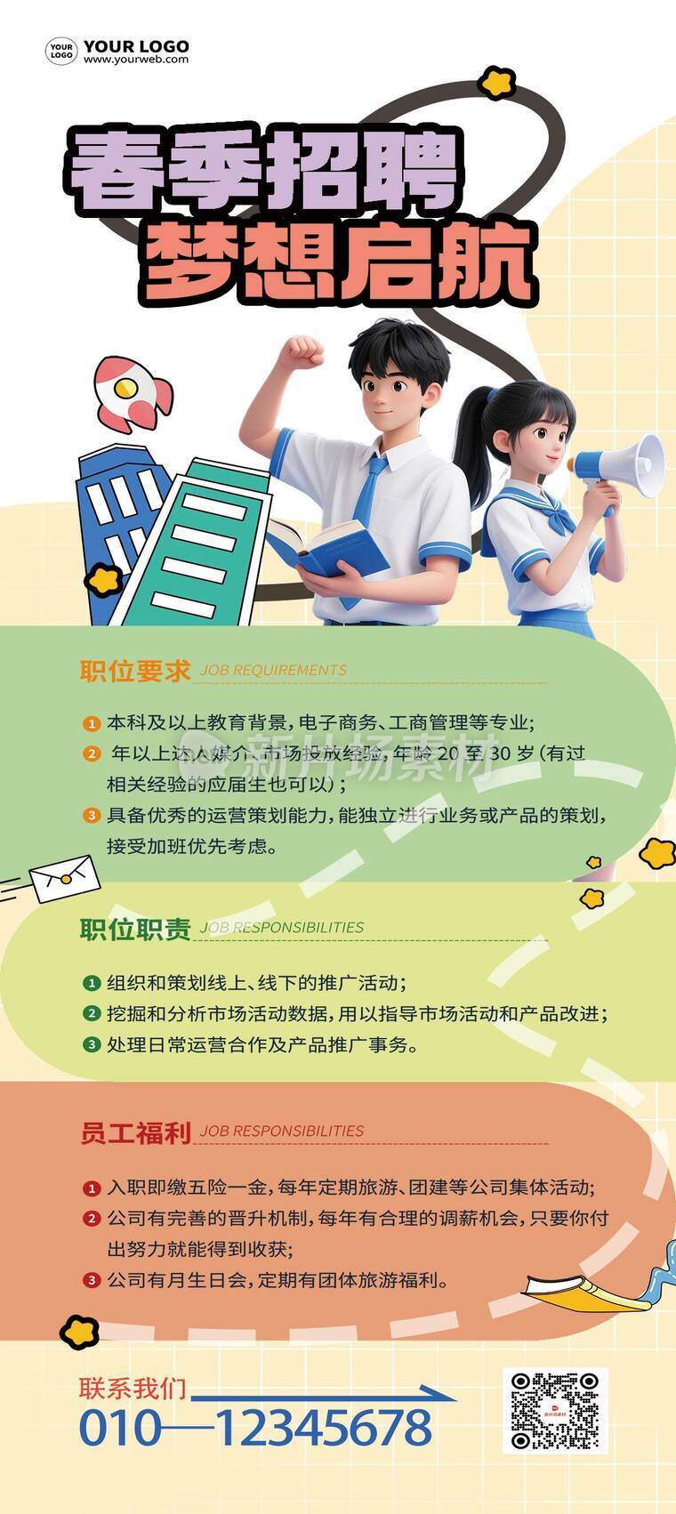 插画风春季招聘详情长图