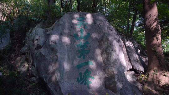 杭州吴山景区吴山第一峰4K视频素材