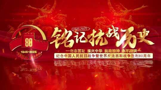 抗战胜利80周年晚会大气倒影片头标题文字02