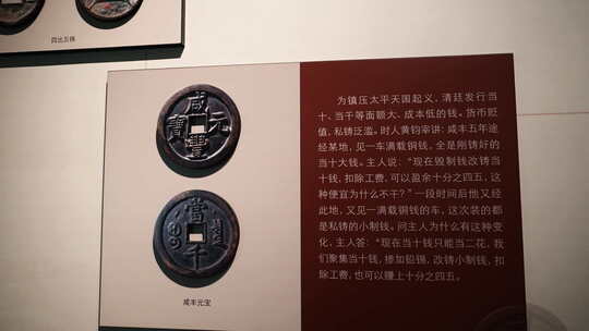 铜钱 博物馆 古代钱财 展览