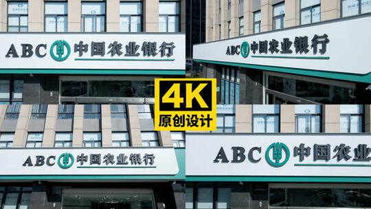 中国农业银行建筑外观