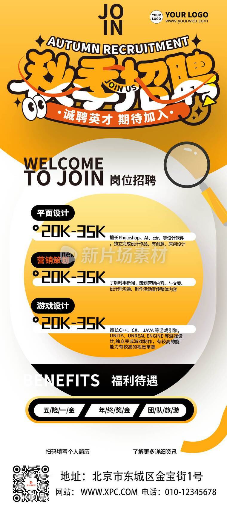 漫画风时尚招聘活动详情