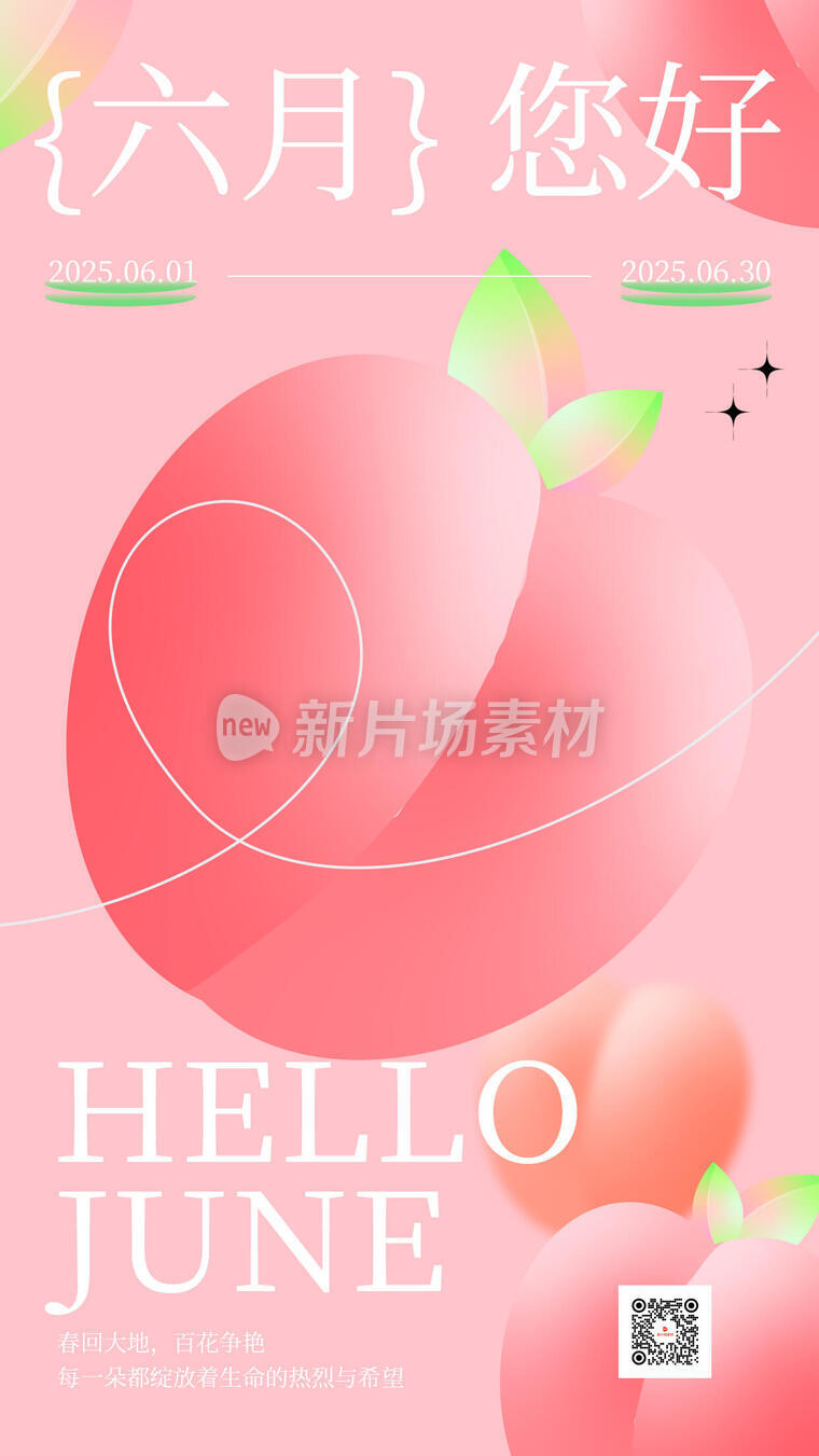 六月你好简约文艺宣传海报