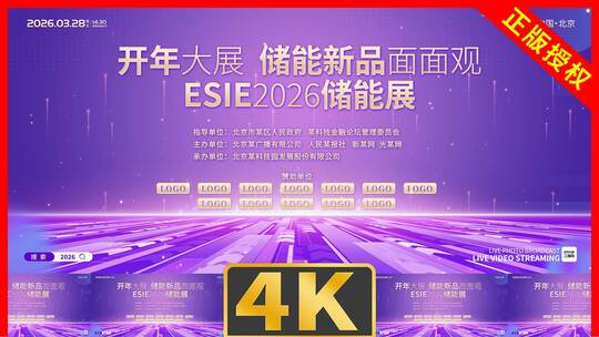 峰会年会会议论坛活动紫色超宽屏动态主视觉