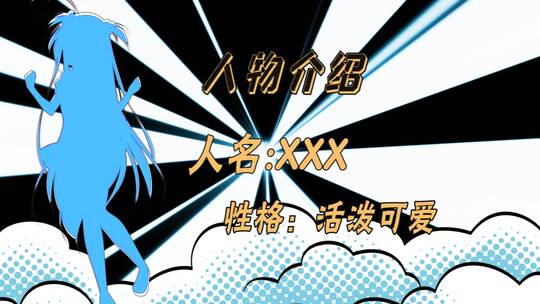 二次元动漫人物片头AE模板文件夹