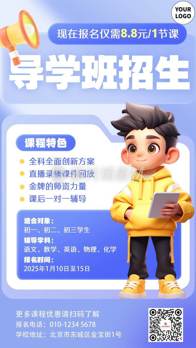 寒暑假招生活动详情创意海报简约风