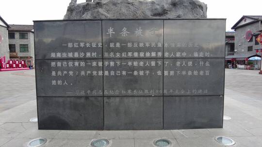 郴州汝城沙洲村半条被子故事雕塑1视频素材模板下载